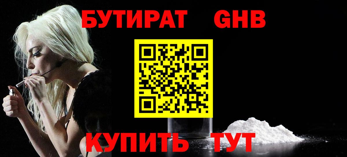 Миасс  БУТИРАТ BDO  Вход с VPN 