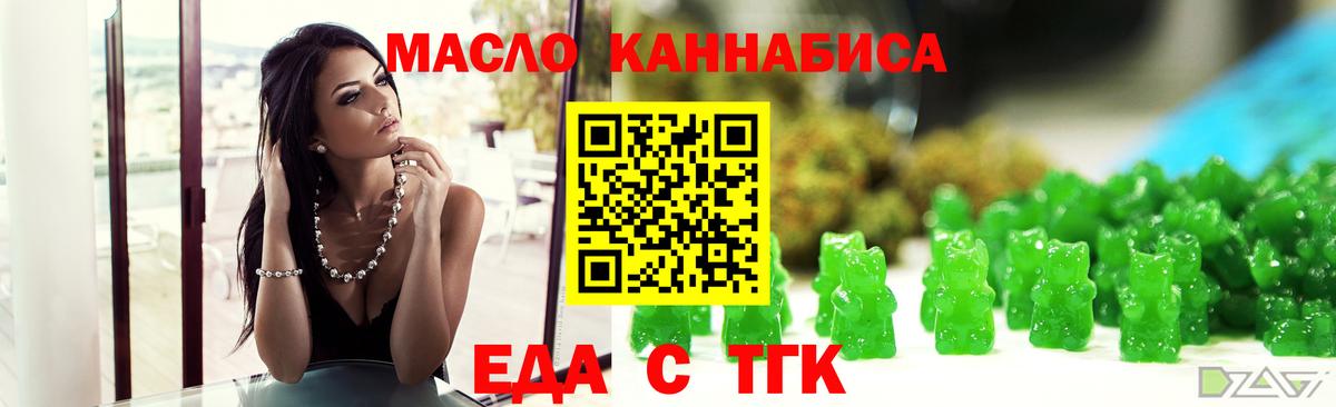 Миасс  Еда ТГК конопля  Вход с VPN 