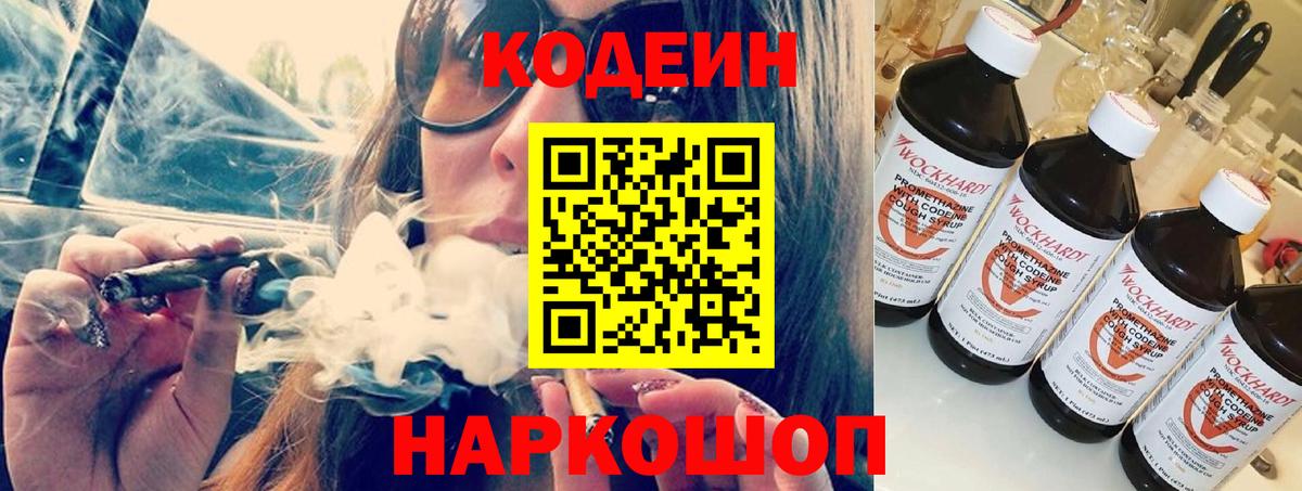 Кодеиновый сироп Lean Purple Drank  Вход с VPN  Миасс  Codein напиток Lean (лин) 
