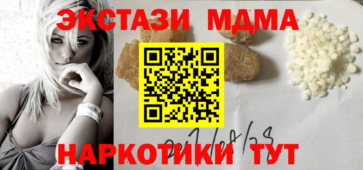 MDMA Molly  Вход с VPN  МДМА  Миасс 