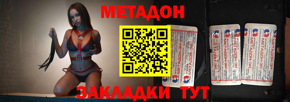 МЕТАДОН VHQ Миасс