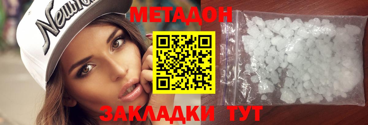 Метадон methadone  Метадон белоснежный  Вход с VPN  Миасс 
