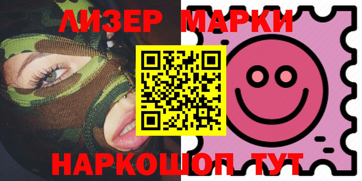Наркотические марки 1,8мг Миасс